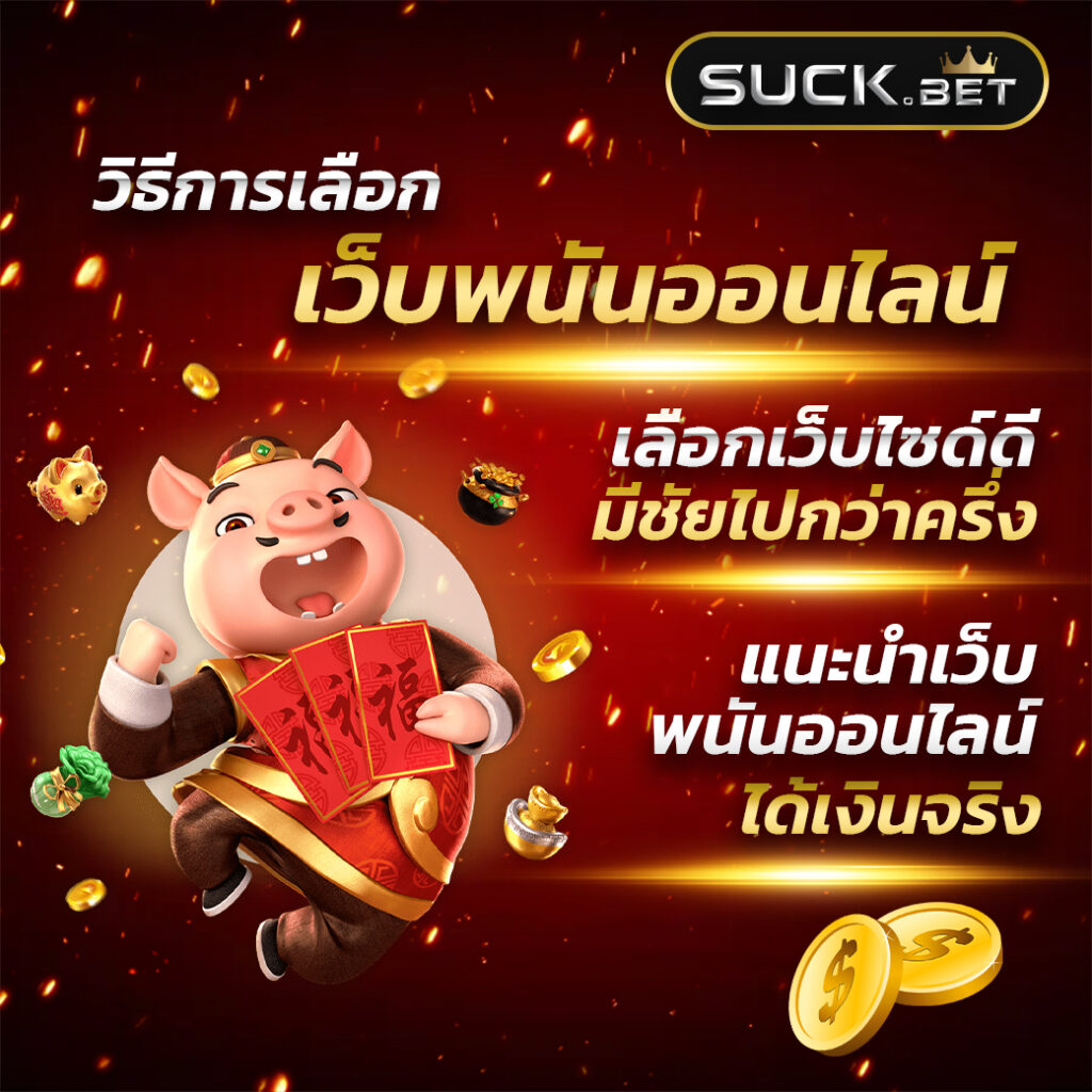 เว็บสล็อตยูฟ่า: รวมเกมสล็อตยอดนิยม แตกง่ายที่สุดในไทย
