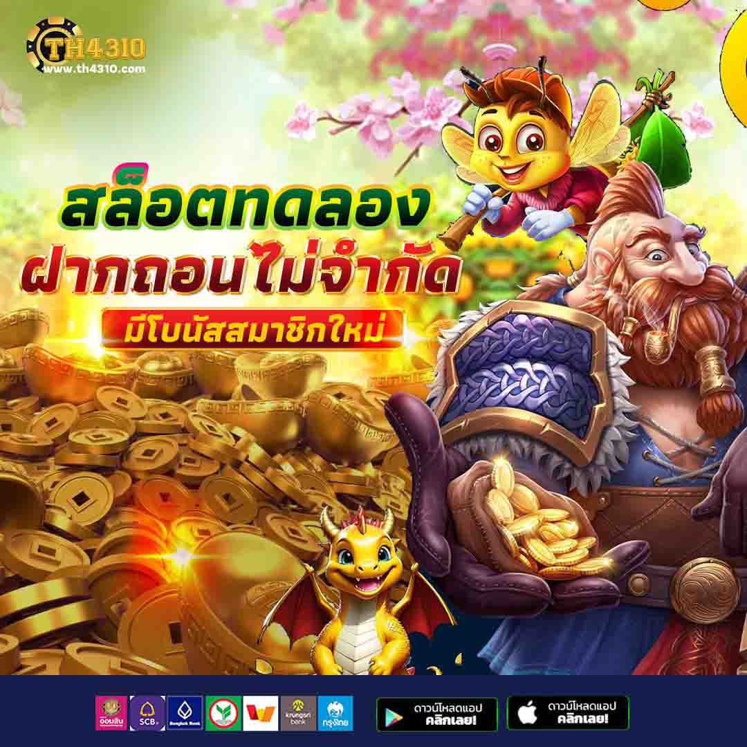 เว็บสล็อตเว็บตรงค่ายใหญ่ สมัครง่าย โบนัสสูง ต้องลอง!
