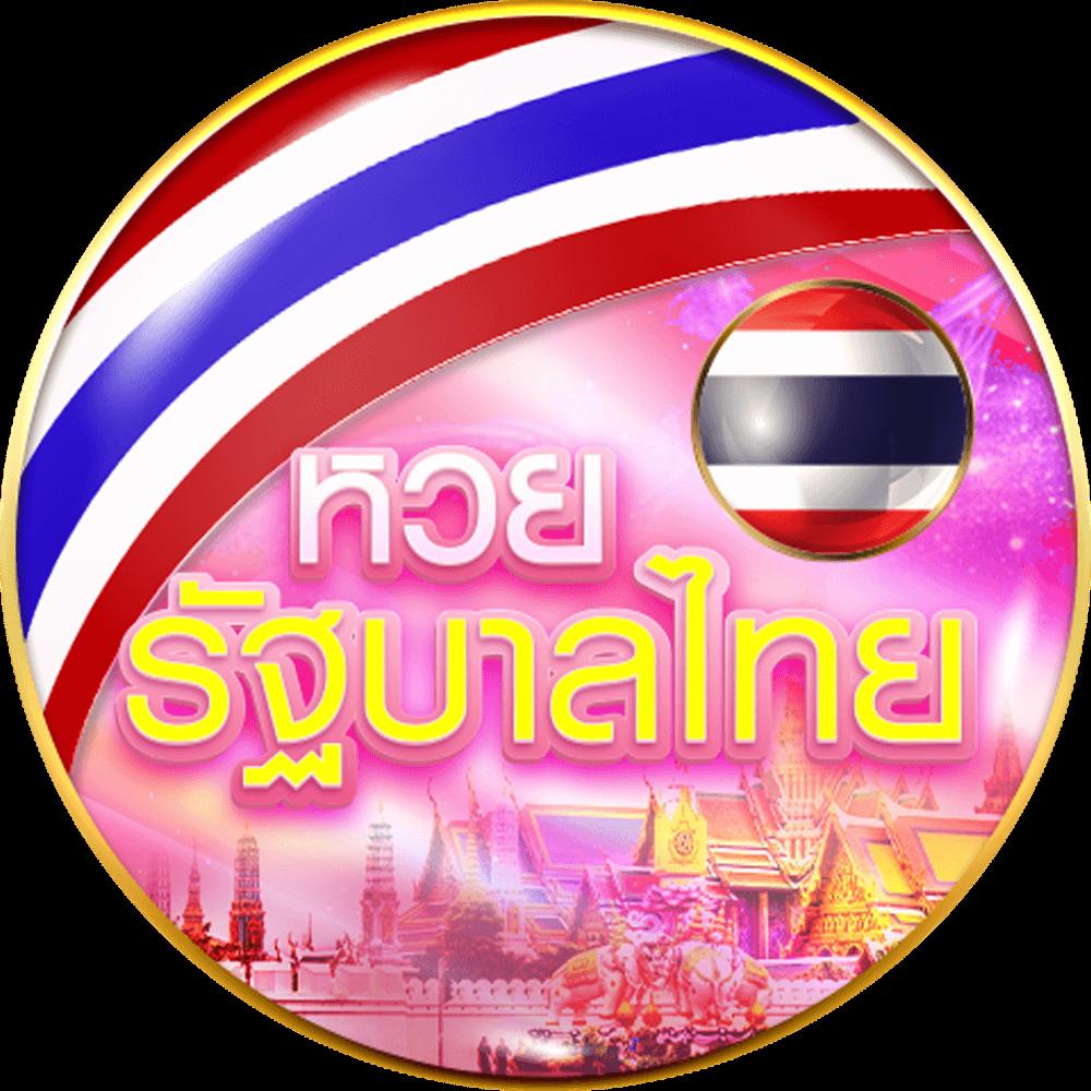 เว็บหวยจ่ายไว: เดิมพันหวยออนไลน์ จ่ายสูง ไม่มีขั้นต่ำ