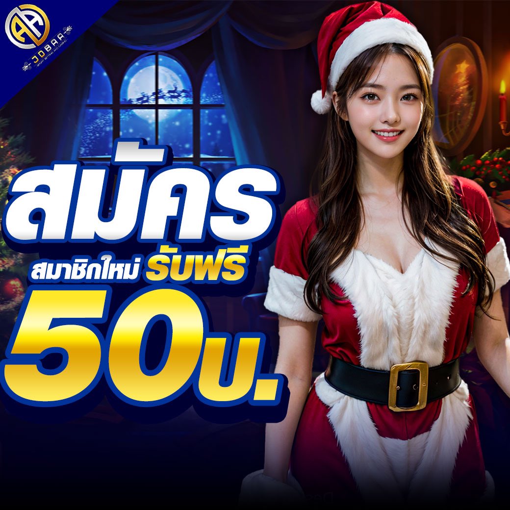 แจกโค้ดเครดิตฟรีล่าสุด พร้อมข้อเสนอสุดพิเศษ 2025