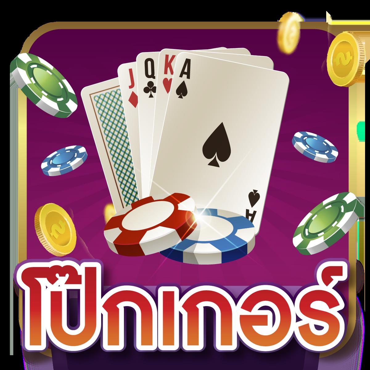 แอปสุ่ม: คาสิโนออนไลน์ยอดนิยม รวบรวมเกมสุดมันส์