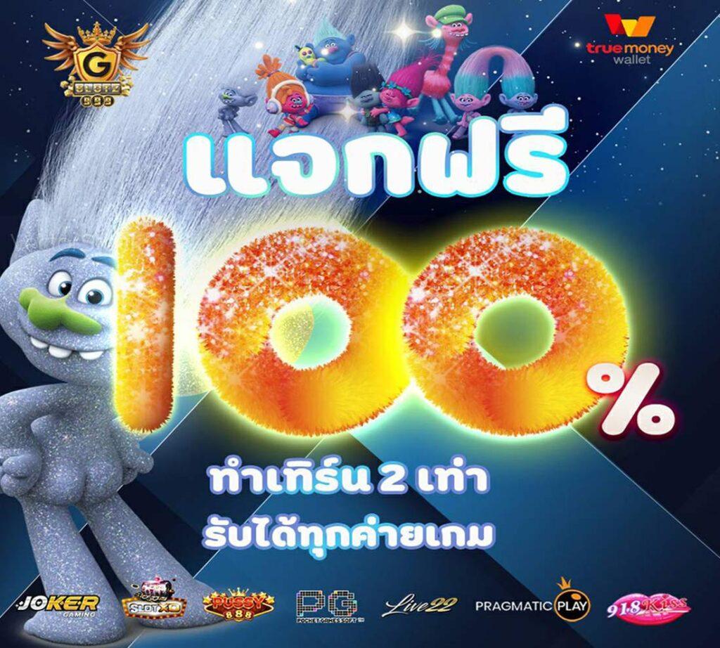 โปร สมาชิกใหม่ ฝาก 15 รับ 100 คาสิโนออนไลน์ยอดนิยมในไทย