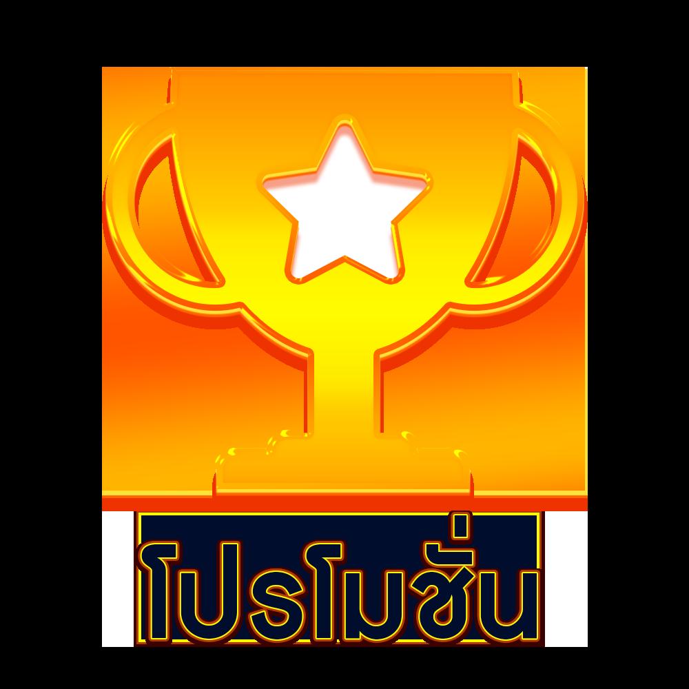 โปร สล็อต สมาชิกใหม่ ฝาก 1 รับ 100 สุดคุ้ม โบนัสไม่จำกัด