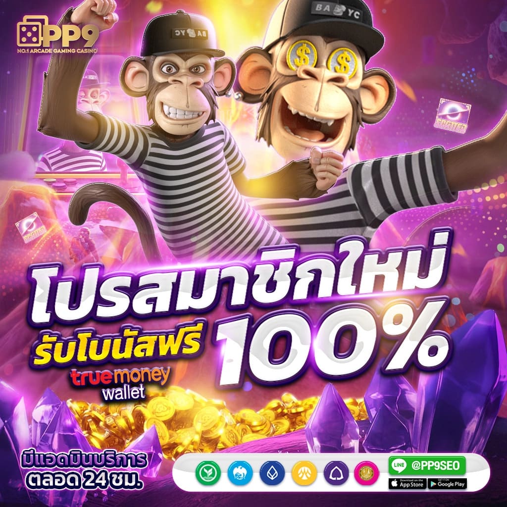 โปรแกรมบอล 888: คาสิโนออนไลน์ที่ทันสมัยและน่าเชื่อถือ