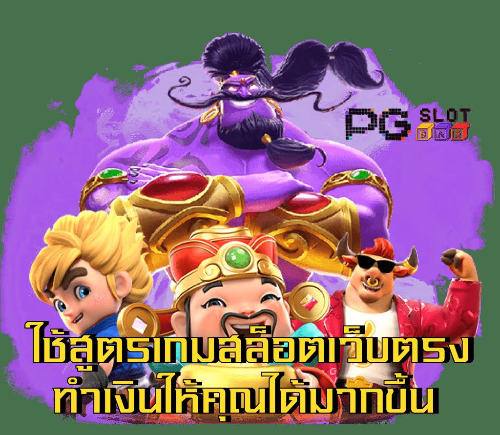 ไทยล็อตโต้: คาสิโนออนไลน์ที่ให้โอกาสชนะสูงสุดในปี 2025